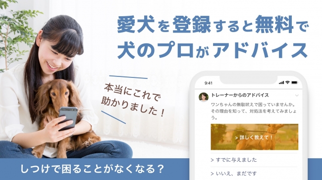 愛犬のしつけ問題を解決してくれるアプリ いぬノート が 1万ダウンロード達成 Anima株式会社のプレスリリース
