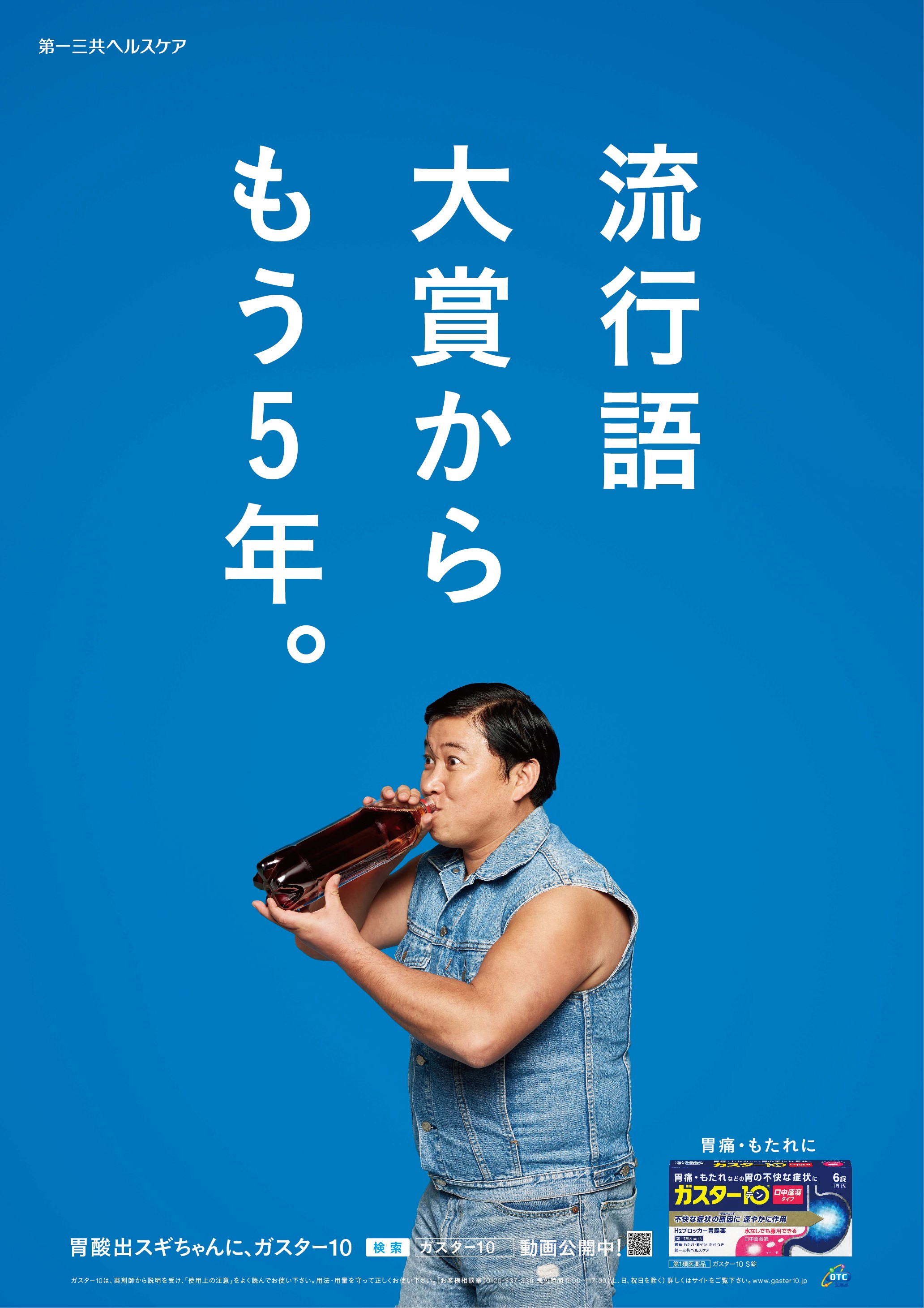 流行語大賞からもう5年。」スギちゃんが年末の新橋に現る！芸人・スギ