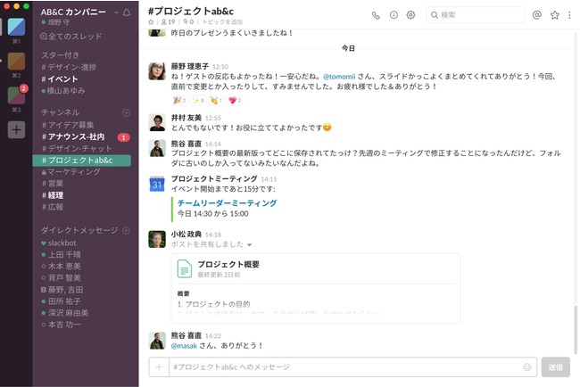 Slack 11月17日 日本語版ローンチ Slack Japan株式会社のプレスリリース