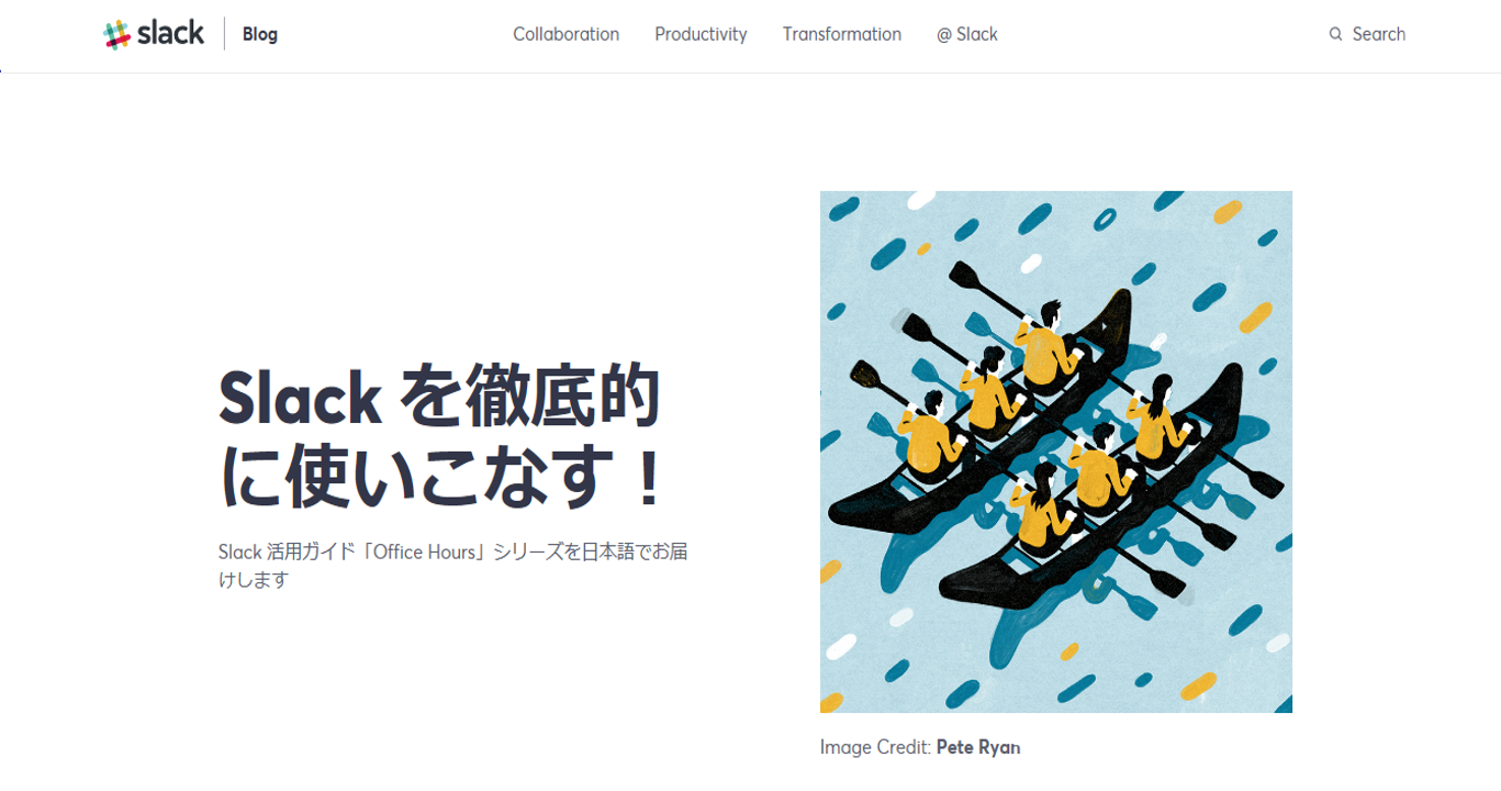 Slack 日本語版公式ブログ 本格始動のお知らせ Slack Japan株式会社のプレスリリース