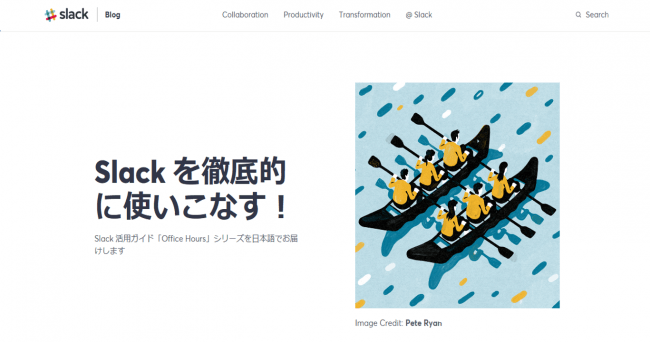 Slack 日本語版公式ブログ 本格始動のお知らせ 企業リリース 日刊工業新聞 電子版