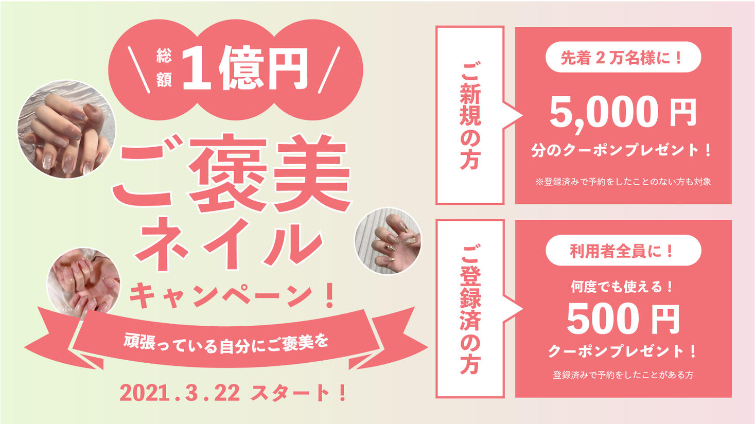ネイリストに直接予約アプリ ネイリー が総額1億円 2万人に5000円分クーポンをプレゼントする ご褒美ネイル 1億円キャンペーン を実施 株式会社ネイリーのプレスリリース