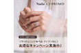 【Nailie × アイプリモ】ブライダルリング専門店「アイプリモ」 でご利用いただける特別クーポンをプレゼント!