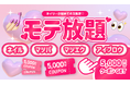 ネイル予約アプリ「ネイリー」からこの冬限定!”モテ放題”ビッグキャンペーンを開始!