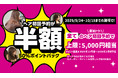 初めてのヘア予約が“半額”に!?「50%ポイントバックキャンペーン」を実施|美容予約アプリNailie Beauty