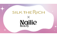 この冬、SILK THE RICHとNailie Beautyで、髪にご褒美を。コラボレーションキャンペーン開催！