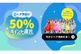 【ご好評につき第2弾！】ヘア予約もネイリーがお得！最大5,000円分ポイントバックで、春のスタイルチェンジが実質半額に