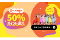 【ご好評につき4月も継続決定！】新生活のヘアカットもネイリーがお得！最大5,000円分ポイントバックで、春のスタイルチェンジが実質半額に
