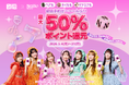【Nailie Beauty × FRUITS ZIPPER】「KAWAIIを応援祭」開催！ヘア・ネイル・アイ各初回予約が実質半額、最大7,500円分ポイント還元