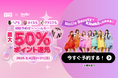 【Nailie Beauty × FRUITS ZIPPER】「KAWAIIを応援祭」開催！ヘア・ネイル・アイ各初回予約が実質半額、最大7,500円分ポイント還元