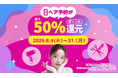 【大好評につき8月も実施】サロン予約が混み合う夏本番！『Nailie Beauty』初回ヘア予約が実質最大半額に