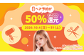 【大好評につき10月も継続実施】秋のヘアチェンジもおトクに！『Nailie Beauty』初回ヘア予約が実質最大半額に