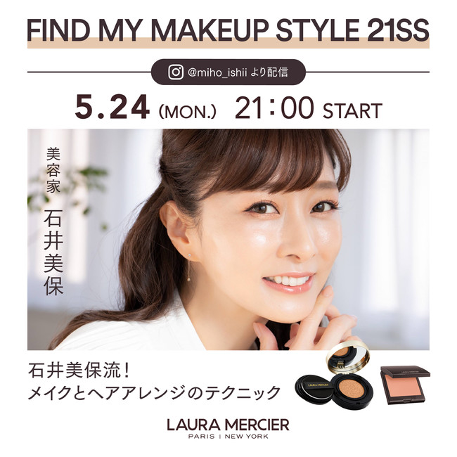 5 24 月 21 00 チークを極め なりたい美しさを叶える Find My Makeup Style 21ss インスタライブ開催決定 ローラ メルシエ ジャパンのプレスリリース