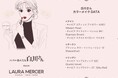 ローラ メルシエx「メンタル強め美女白川さん」コラボ企画。白川さんのLOOKのリップ&特製缶バッジのプレゼント企画