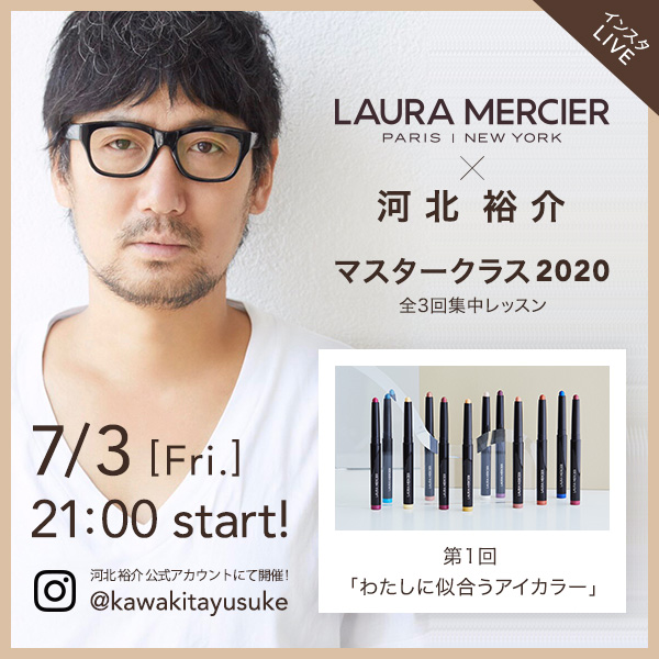 河北裕介×ローラ メルシエのインスタライブが進化！愛用コスメの使い方を徹底解剖する「河北裕介マスタークラス2020 vol.1」が7月3日に開催