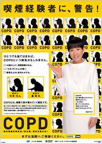 ｃｏｐｄ 慢性閉塞性肺疾患 広報大使 和田アキ子さんの新テレビcm 8月13日 土 より全国で放映開始 日本ベーリンガーインゲルハイムのプレスリリース