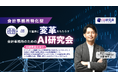 会計事務所向けAI研究会　参加700事務所を突破