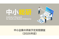 中小企業の昇給予定実態調査（2026年度）