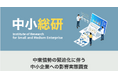 中東情勢の緊迫化に伴う中小企業への影響実態調査