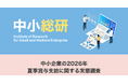 中小企業の2026年夏季賞与支給に関する実態調査