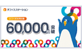 労務管理クラウド市場シェアNo.1※のオフィスステーション、利用社数が60,000社を突破