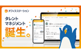 オフィスステーション、話題のウェルビーイング機能を統合した「オフィスステーション タレントマネジメント」をリリース