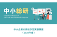 中小企業の昇給予定実態調査(2025年度)