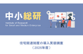 住宅関連制度の導入実態調査(2025年度)