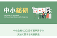 中小企業の2025年夏季賞与の支給に関する実態調査
