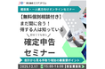 エフアンドエムが建設業界の受発注マッチングプラットフォームを運営するツクリンクと共同で「建設事業者の武器になる青色申告×キャッシュ戦略」を開催