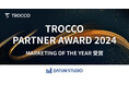 DATUM STUDIO、primeNumber社の「TROCCO PARTNER AWARD 2024」で「MARKETING OF THE YEAR」を受賞
