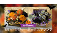 お祝い花販売プラットフォームSakaseru 秋限定のハロウィントレジャーボックスアレンジが登場