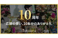 お祝い花販売プラットフォームSakaseru 創業10周年を迎えました
