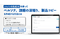 シャノンの生成AIを使ってペルソナ、課題の深堀り、製品コピーを作成する方法とは