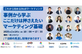 事例から学ぶ、ここだけは押さえたいマーケティング基礎 | シャノン オンラインカンファレンス
