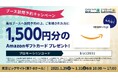 マーケティング・セールスWorld ブース訪問予約キャンペーン