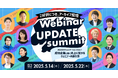 【Webiner UPDATE summit!】2025年のウェビナーはどうなる? 成功企業に聞く売上に繋げるウェビナーの創り方