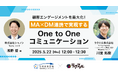 顧客エンゲージメントを最大化!MA×DM連携で実現するOne to Oneコミュニケーション