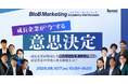 BtoB Marketing Academy Conference 成長企業が"今"する意思決定