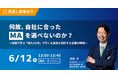 何故、自社に合ったMAを選べないのか?~実例で学ぶ「導入3カ月」で早くも乗換え検討する企業の特徴~