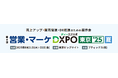 シャノン「営業・マーケDXPO東京'25夏」出展のお知らせ