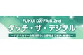 シャノン、福井銀行と販売パートナー契約を締結 北陸3県のDX化を強力に推進
