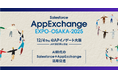 シャノン「AppExchange EXPO OSAKA 2025」出展のお知らせ