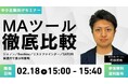 中小企業のためのMAツール徹底比較シャノン／BowNow／リストファインダー／SATORI 実運用で選ぶ判断軸