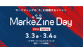 シャノン「MarkeZine Day 2026 Spring」登壇のお知らせ