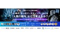 AI時代、BtoBマーケティングにおける「人間の関与」をどう考えるか？～2026年、マーケティング担当者が考えるべき「顧客体験」設計12選～