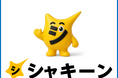 kintone AI時代の営業・販促オールインワンサービス「シャキーン」が誕生1周年