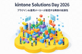 シャノン、AI搭載型「営業・販促オールインワン」サービス「シャキーン」を「kintone Solutions Day 大阪」に出展