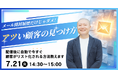 【アツい顧客の見つけ方】メール開封履歴だけじゃダメ！配信後に自動で今すぐ顧客がリスト化される方法教えます