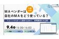 MAベンダーは自社のMAをどう使っている？ ―うまくいかなかった設定も含めて、運用画面を大公開―